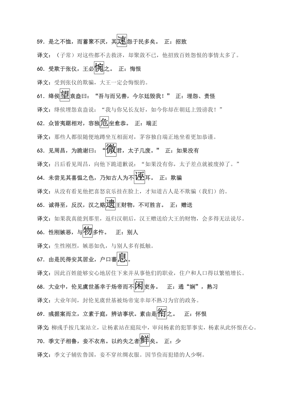 易错文言实词100例.doc