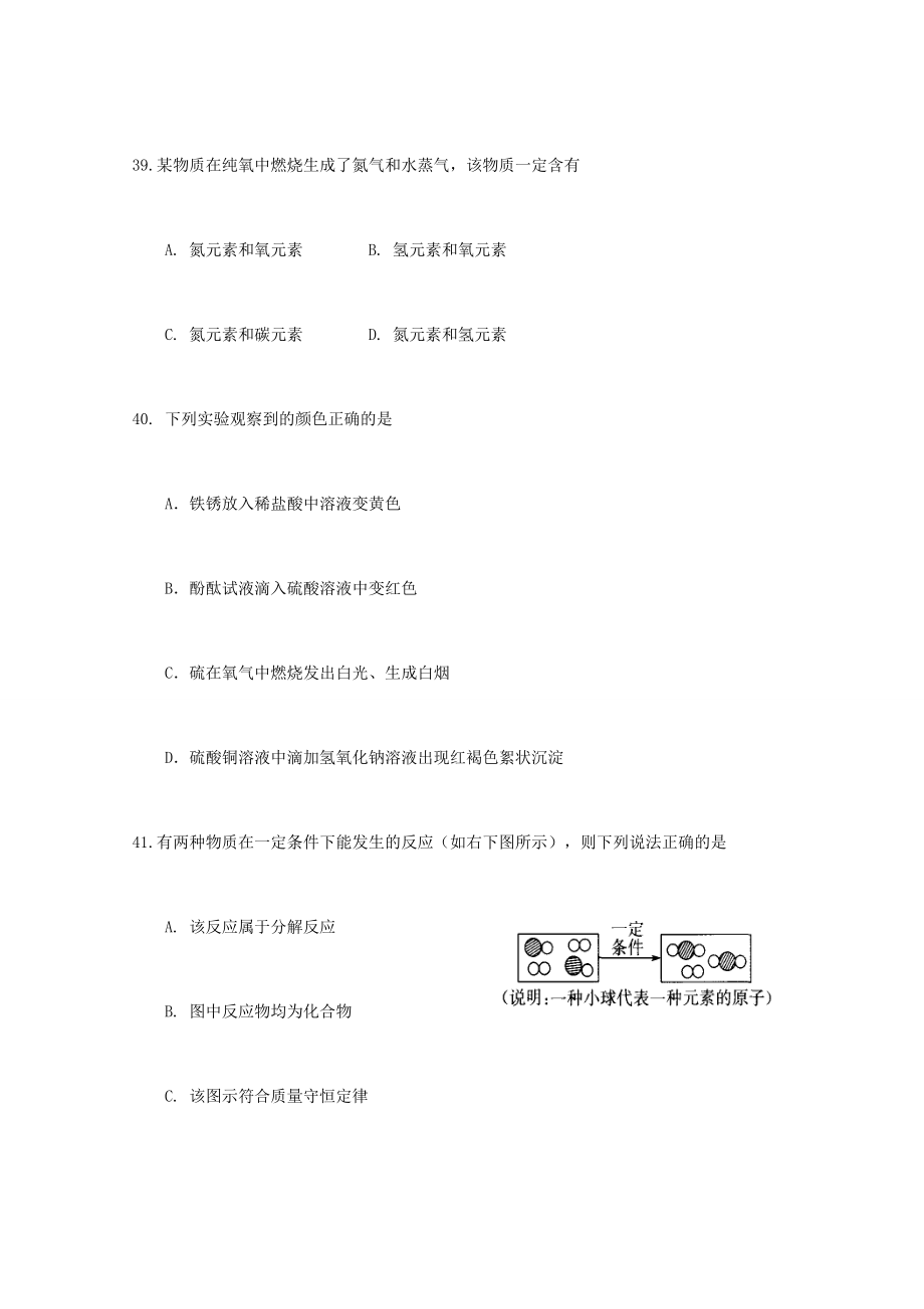 徐汇区中考化学二模(含答案).doc