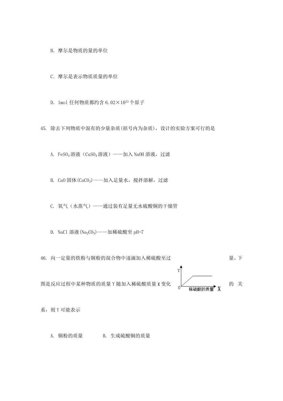 徐汇区中考化学二模(含答案).doc