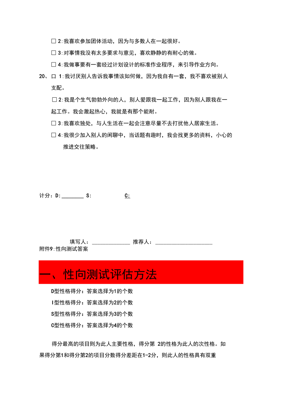 性向测试表及答案.doc