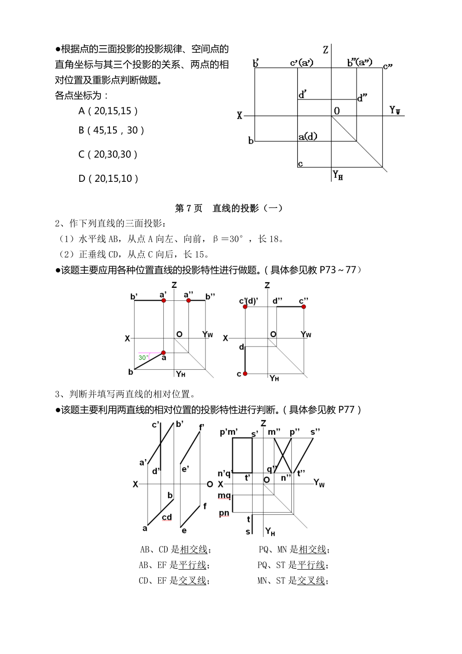 机械制图习题集答案解析.doc