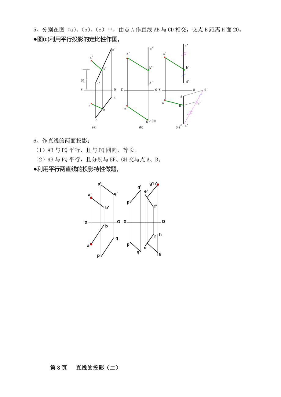 机械制图习题集答案解析.doc