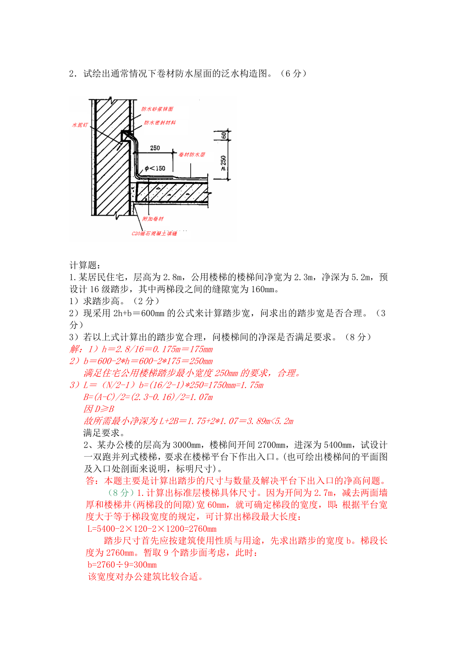 建筑构造与识图题库2.doc