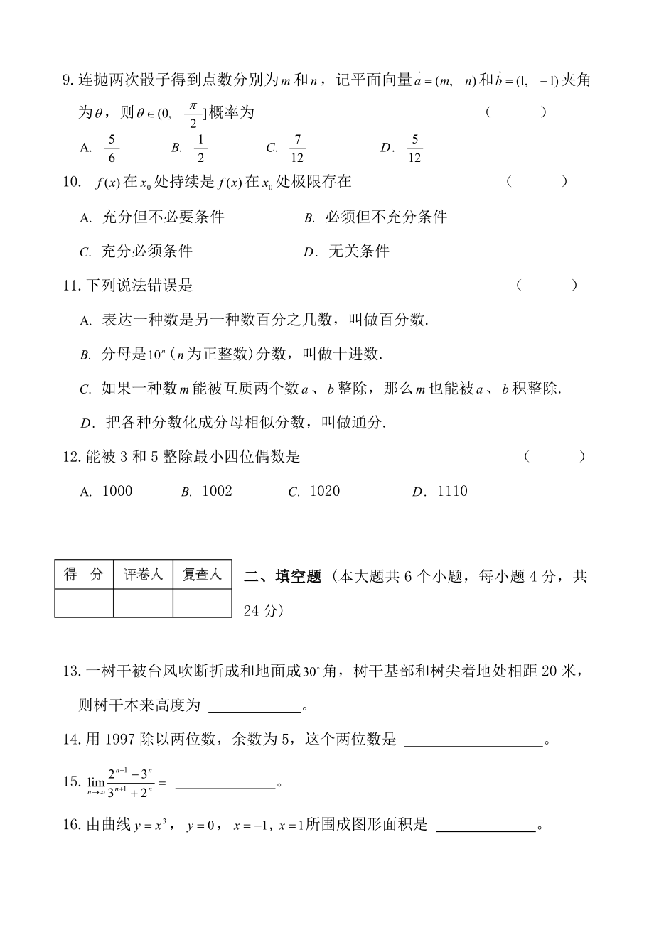 新版新版特岗教师小学数学试题.doc