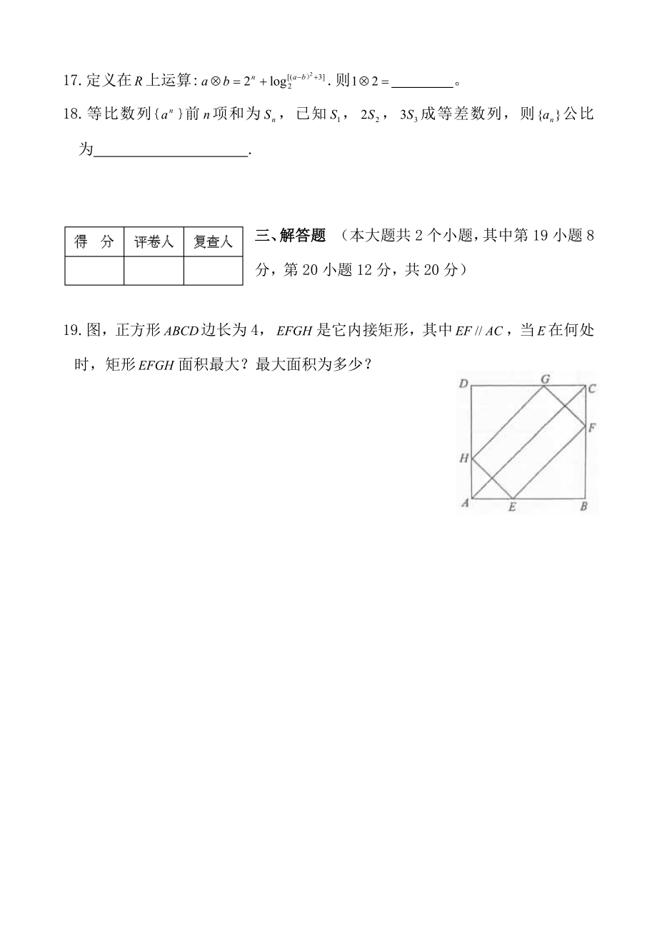 新版新版特岗教师小学数学试题.doc