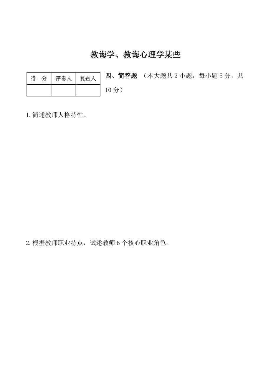 新版新版特岗教师小学数学试题.doc