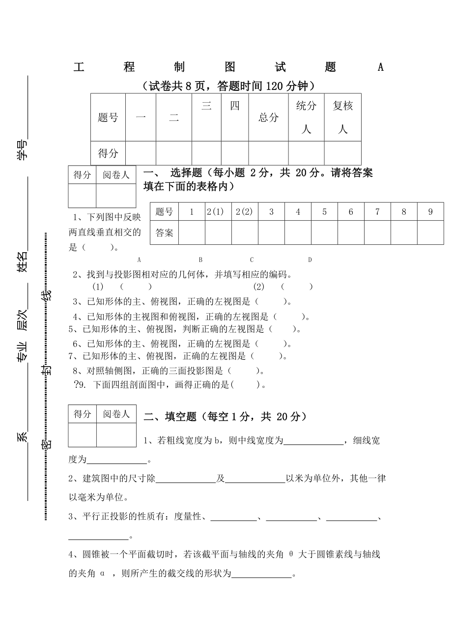 工程制图复习试题及答案.doc