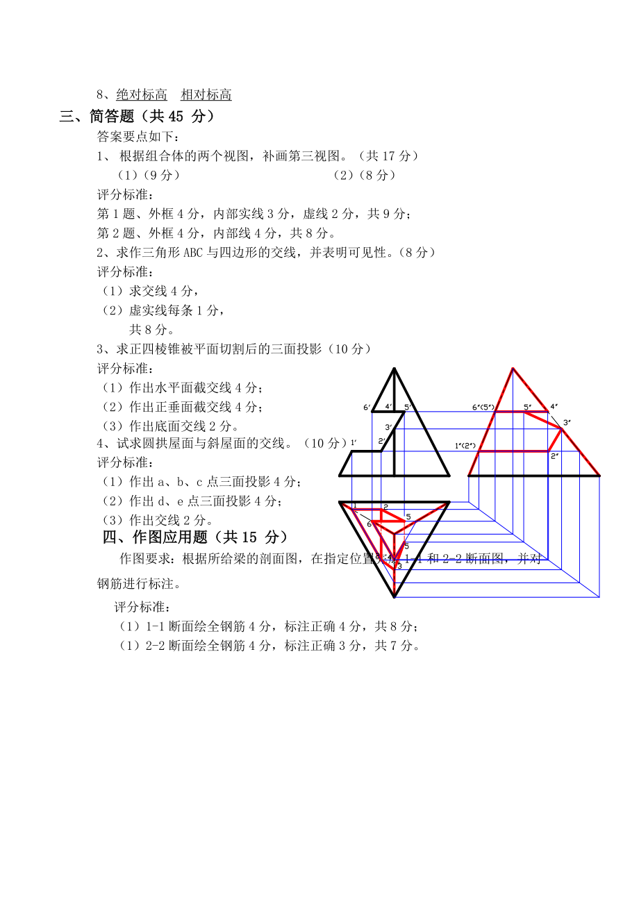 工程制图复习试题及答案.doc