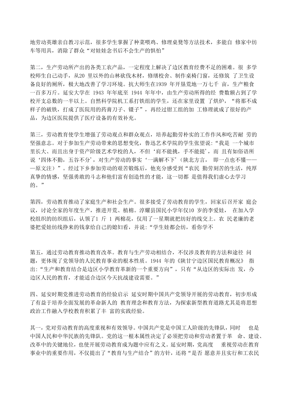 劳动教育的现实意义及实践启示.doc