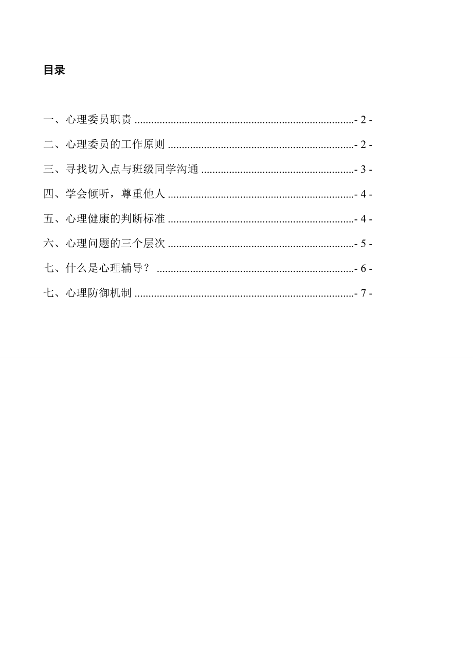 心理委员工作手册—最新参考版.doc