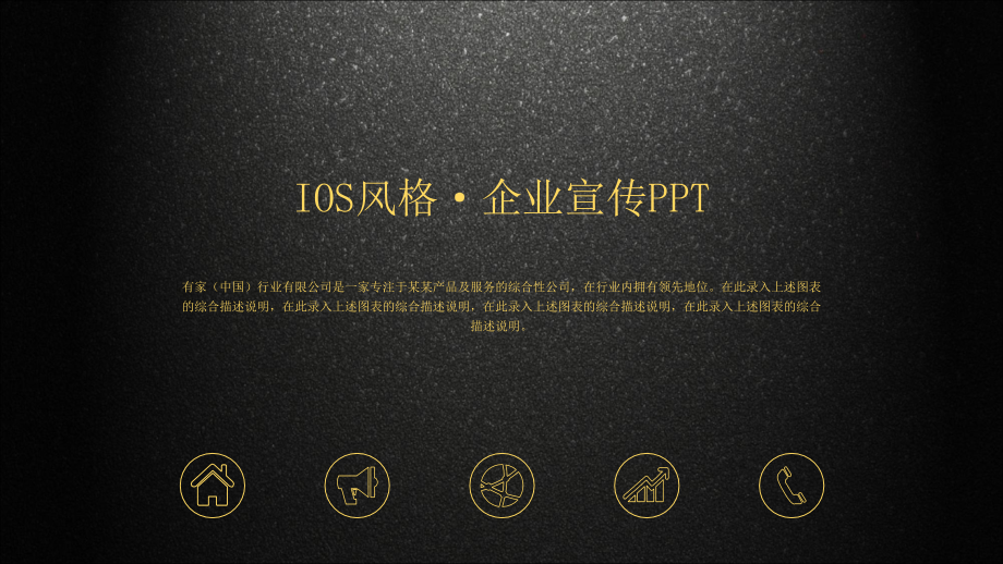 IOS风格&amp#183;企业宣传PPT.ppt