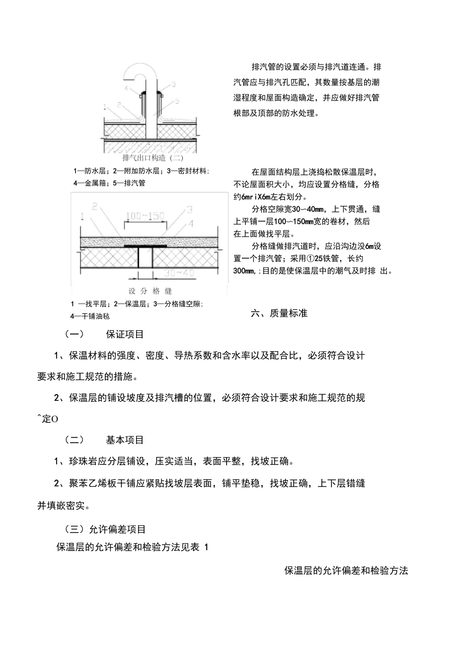 主厂房屋面防水施工方案.doc