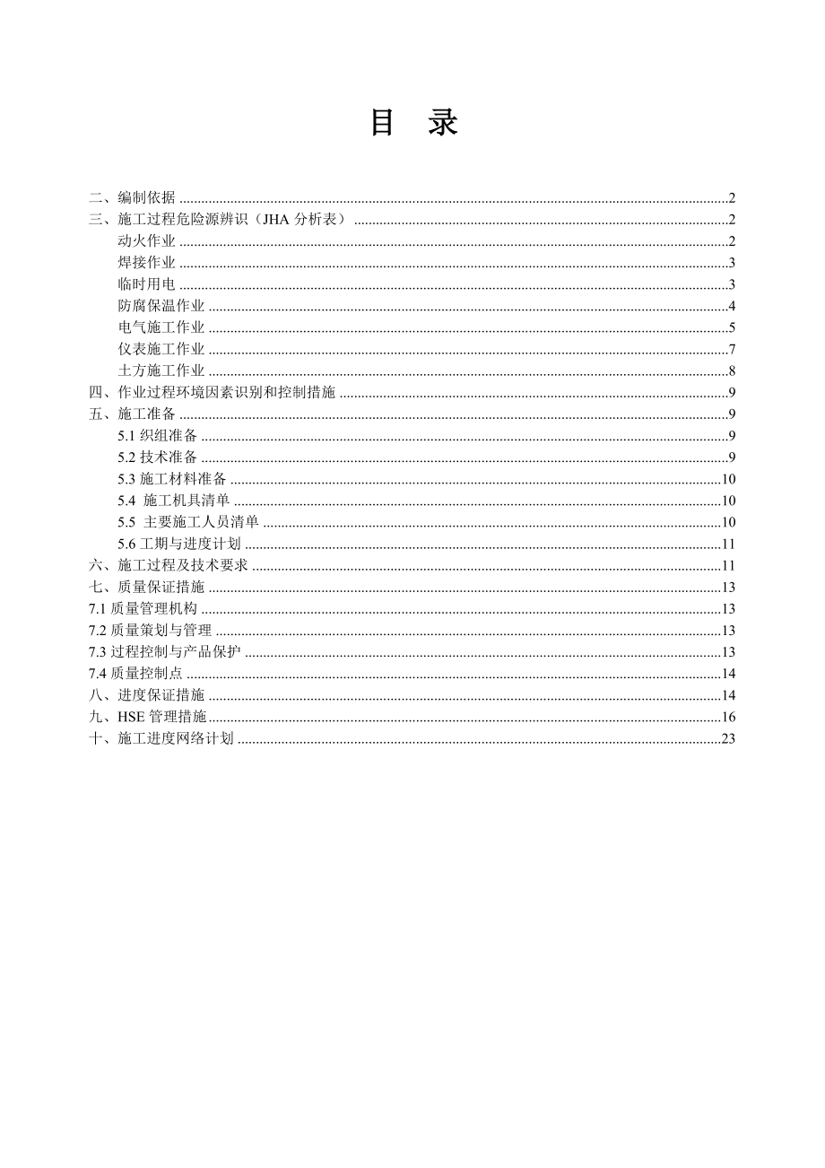 新建静态断轨电子轨道衡安装施工方案.doc