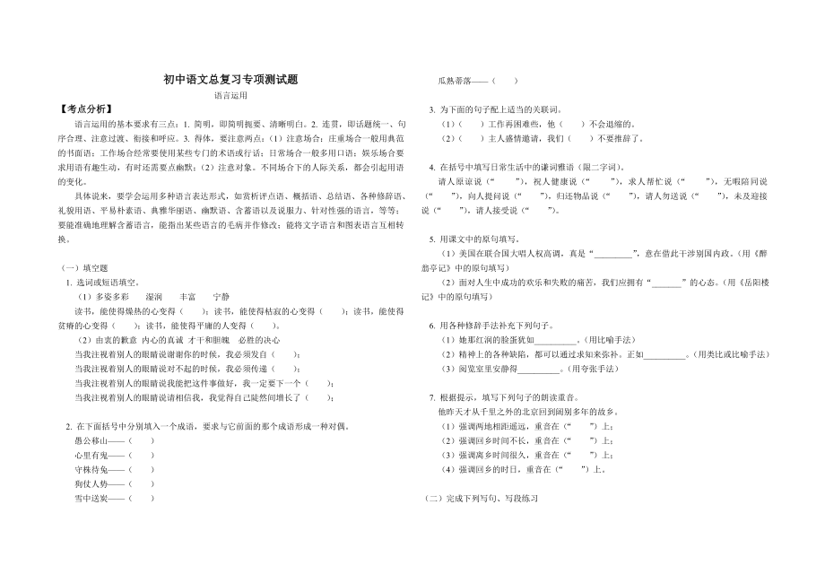 初中语文总复习专项测试题.doc