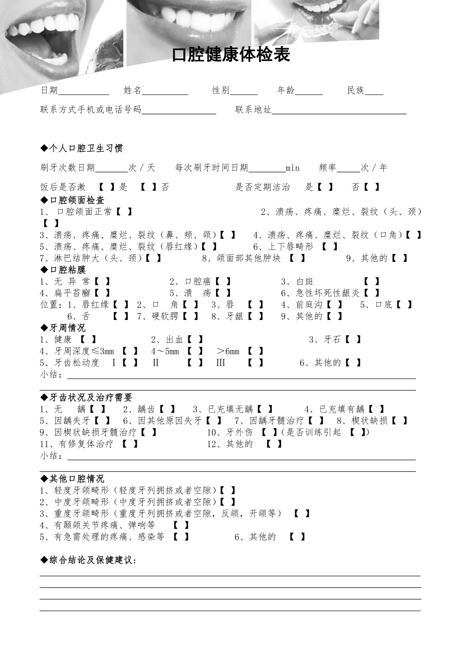 2口腔健康体检表.doc