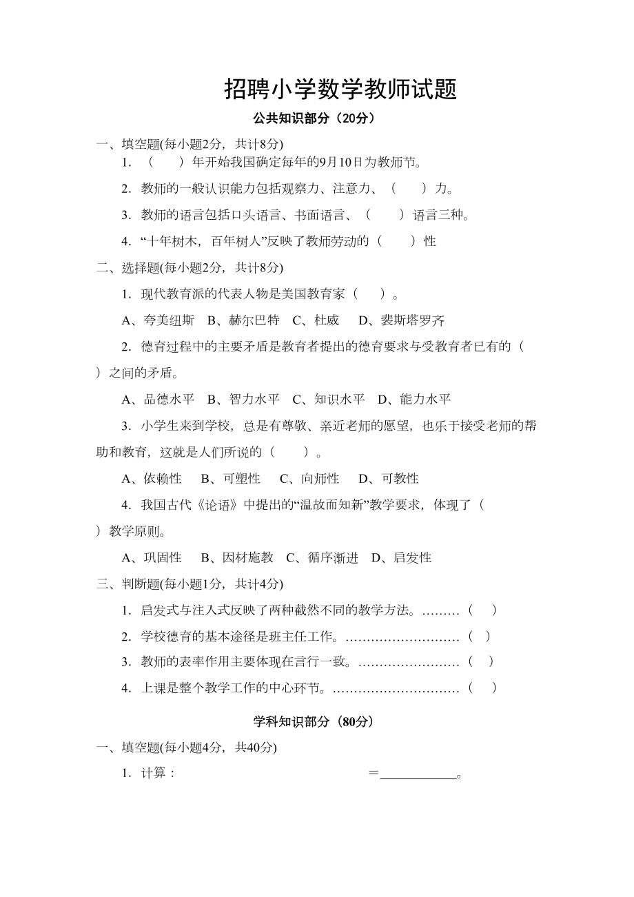 招聘小学数学教师试题.doc