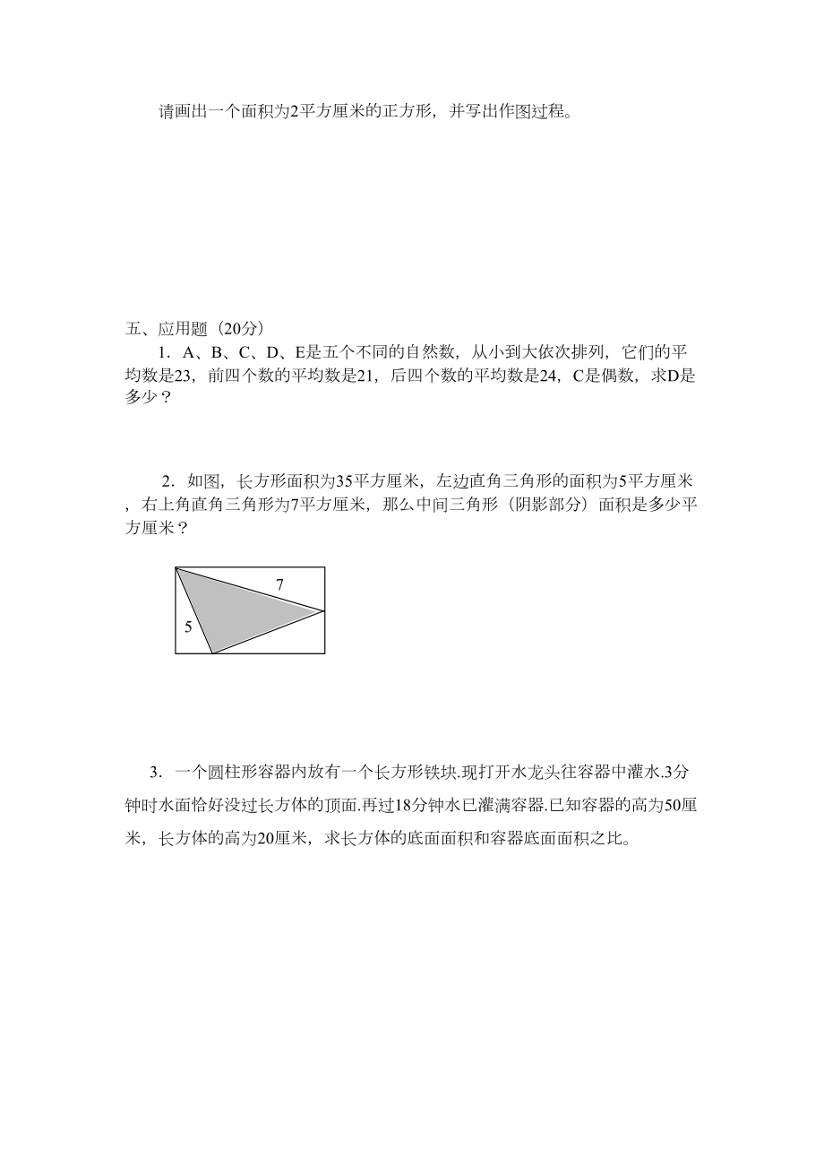 招聘小学数学教师试题.doc