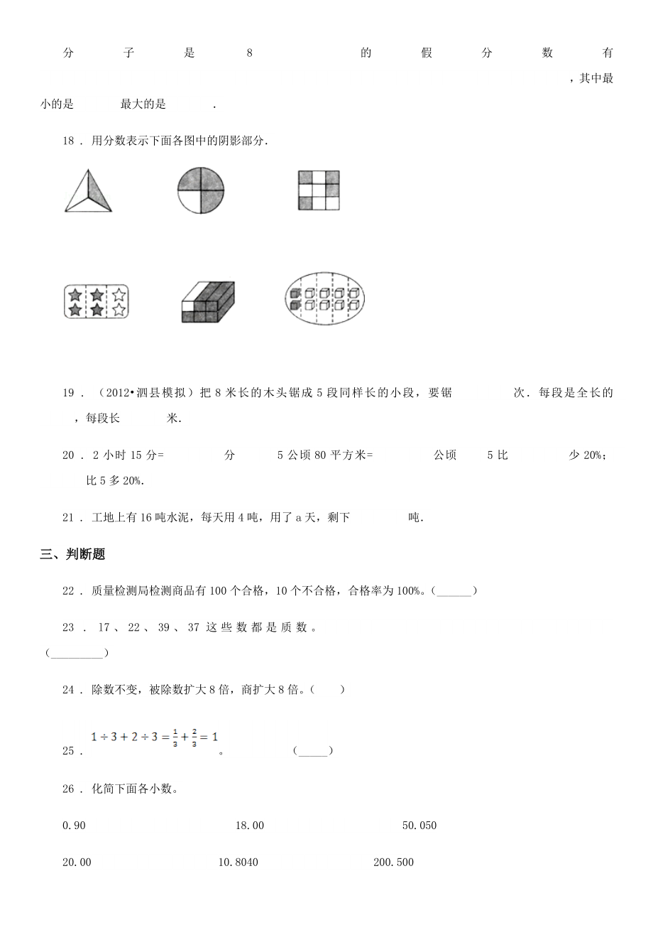 北师大版六年级下册总复习数学试卷.doc