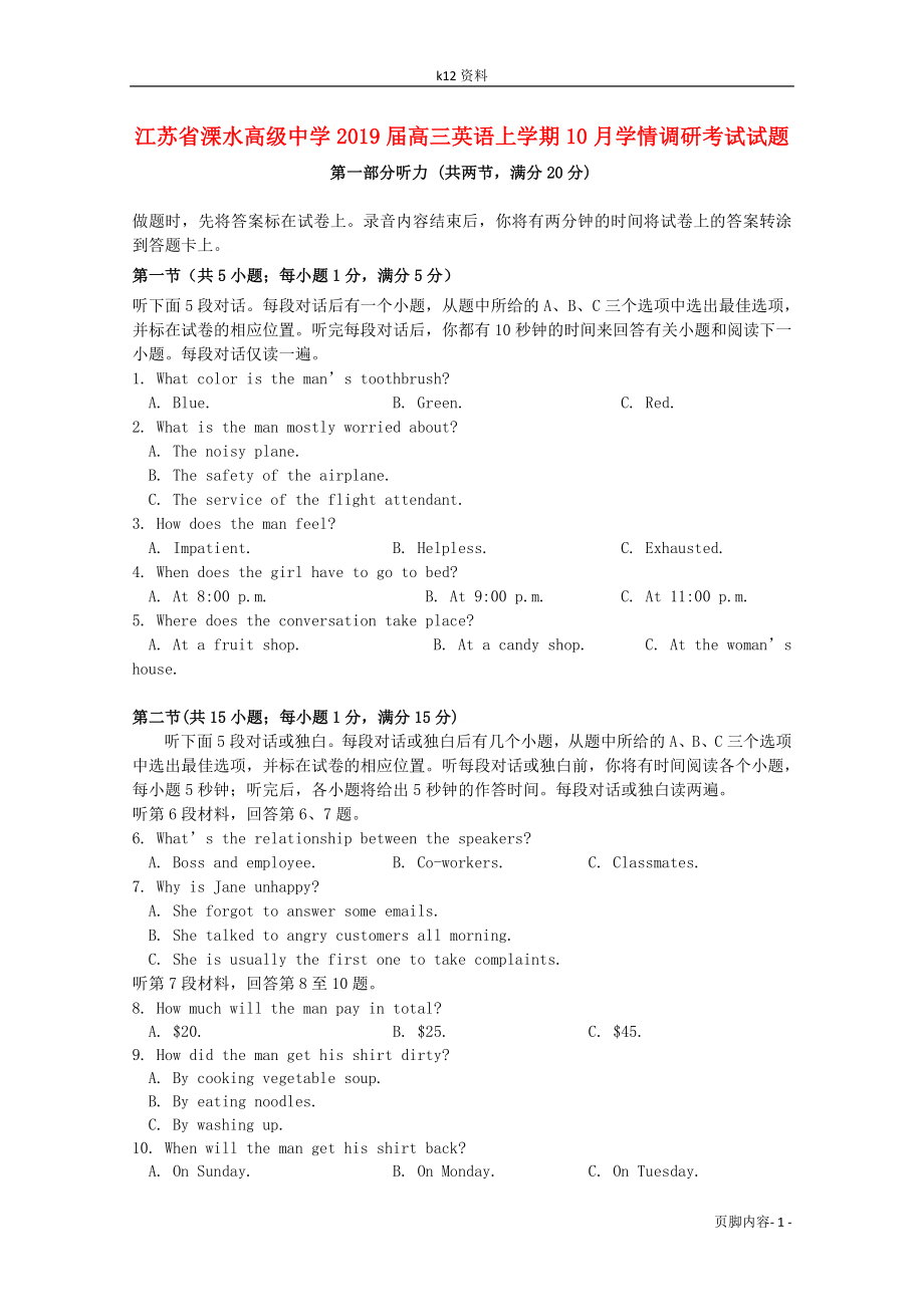 江苏省溧水高级中学届高三英语上学期10月学情调研考试试题.doc