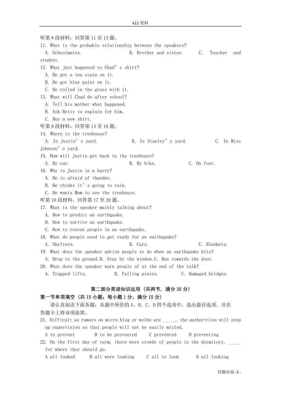 江苏省溧水高级中学届高三英语上学期10月学情调研考试试题.doc