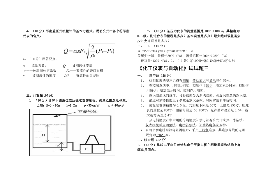 化工仪表与自动化期末复习试卷.doc