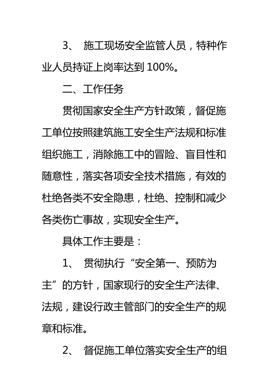 办公综合楼安全管理监理细则标准范本.doc