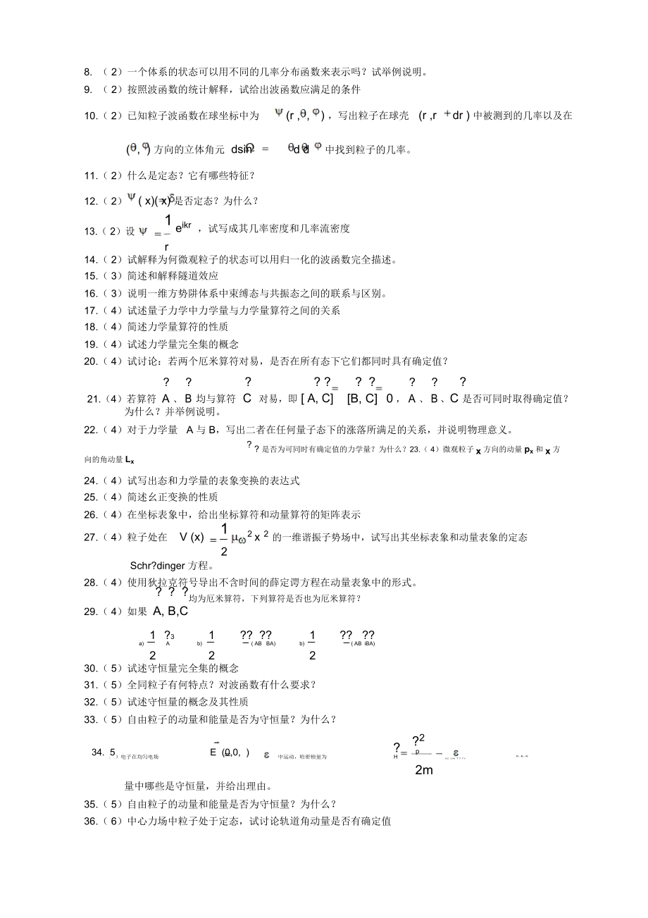 曾量子力学题库(网用).doc