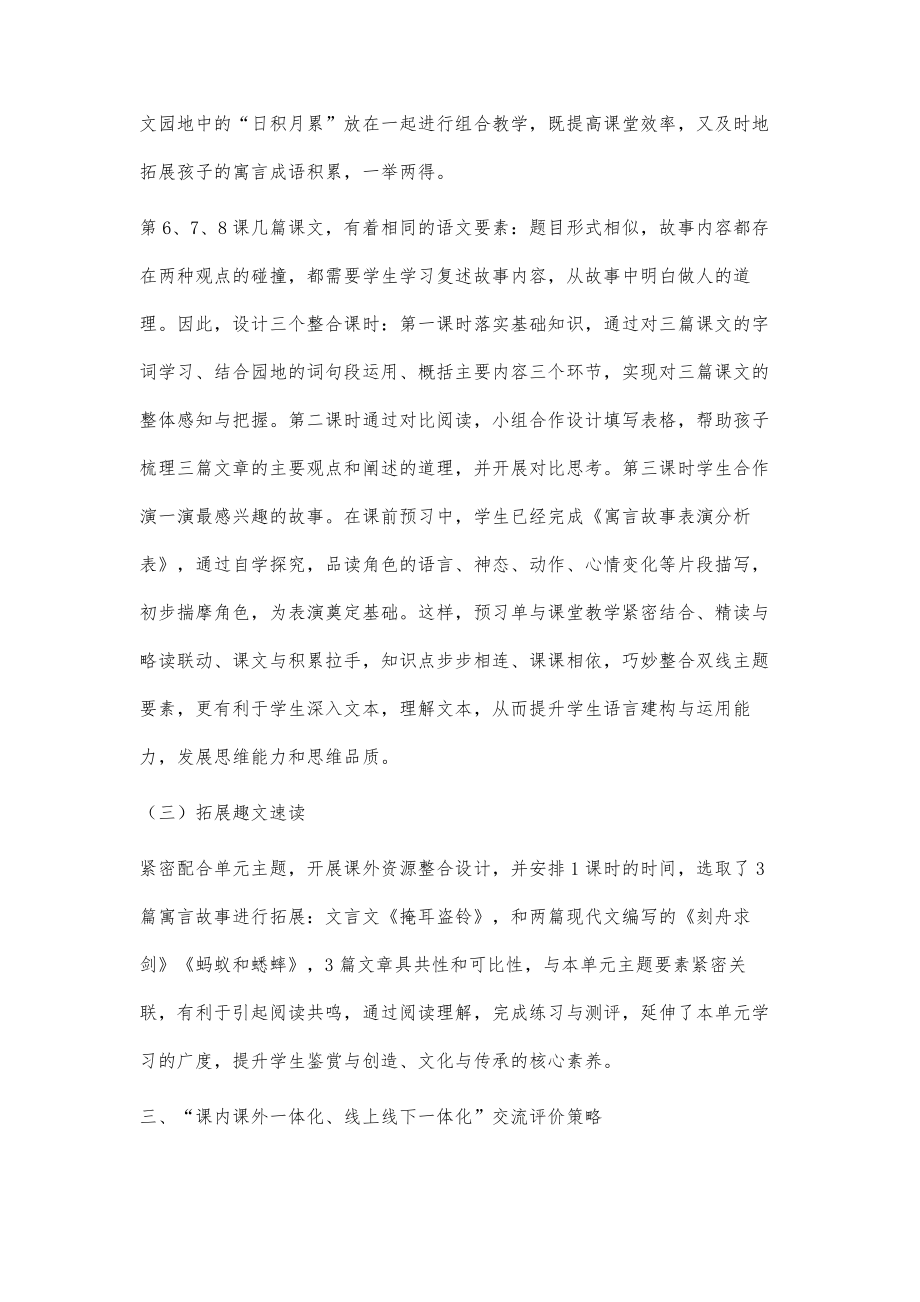 双减背景下小学语文单元整体教学重构策略.doc