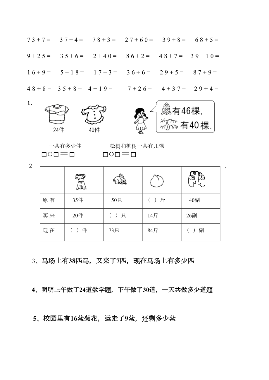 100以内两位数加一位数的进位加法练习.doc