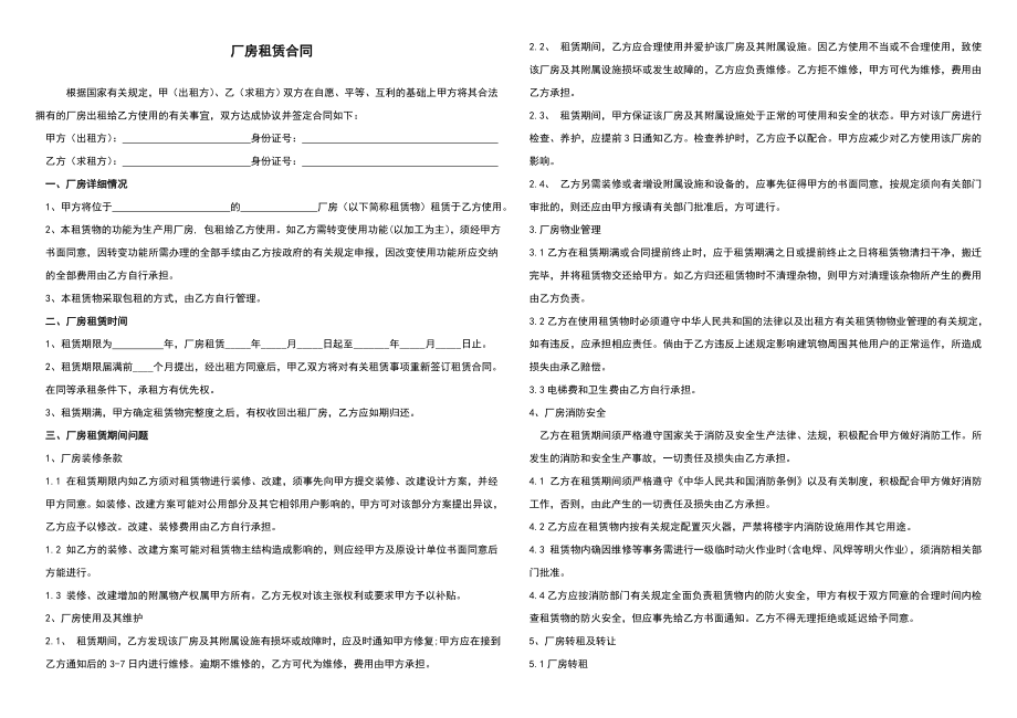 厂房租赁合同标准版.doc