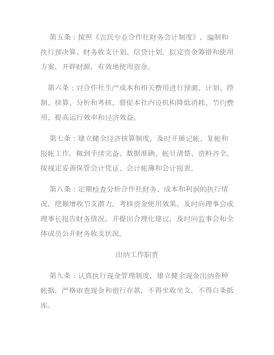 农民专业合作社财务管理制度.doc