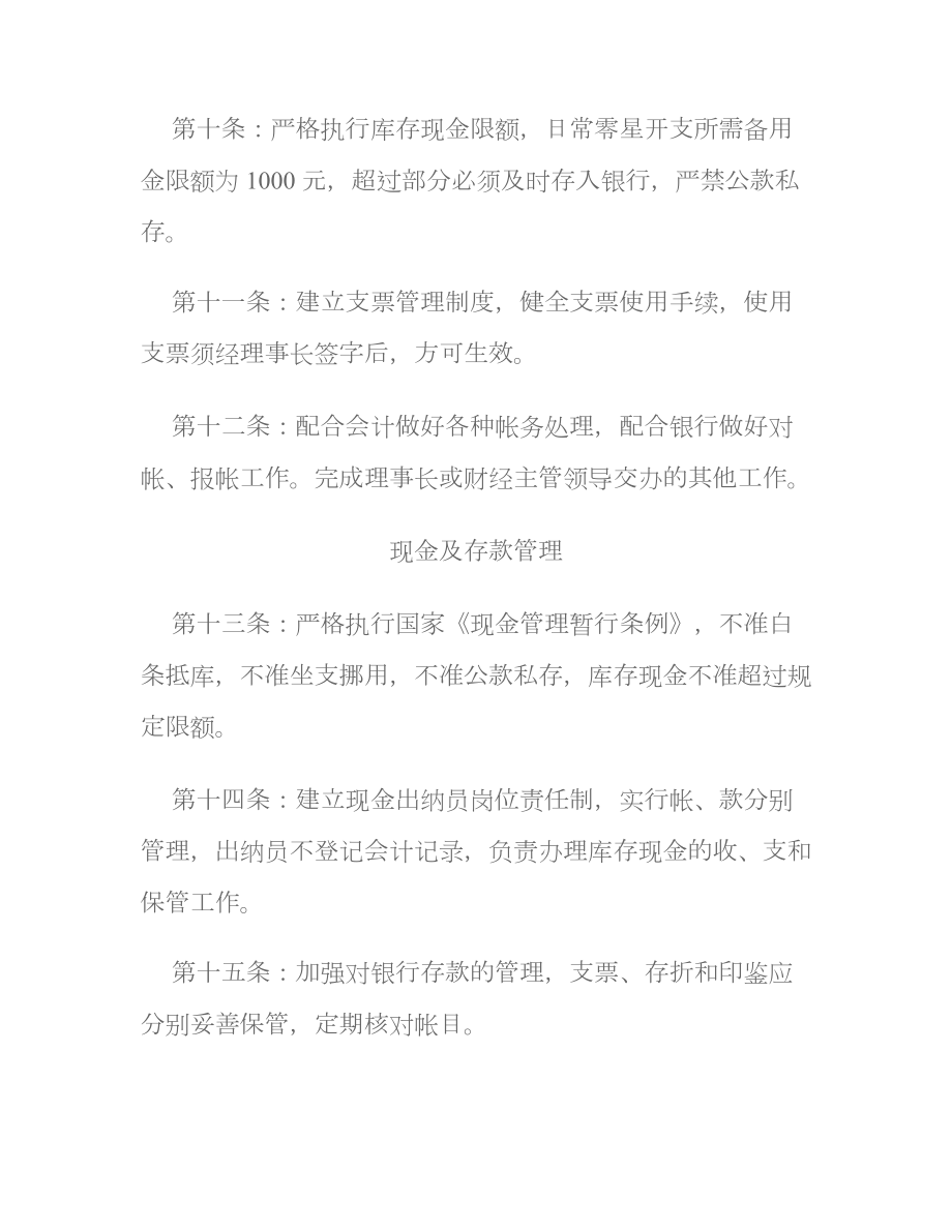 农民专业合作社财务管理制度.doc