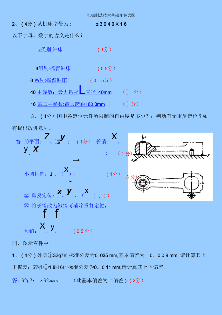 机械制造技术基础开卷试题.doc