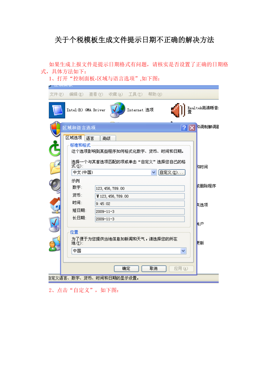 关于个税模板生成文件提示日期不正确的解决方法.doc