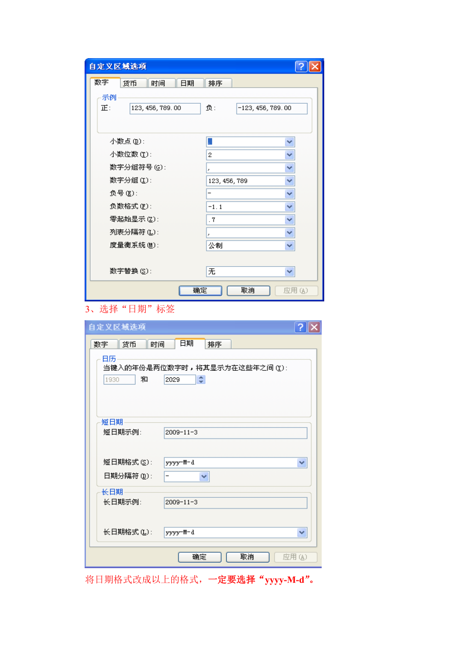 关于个税模板生成文件提示日期不正确的解决方法.doc