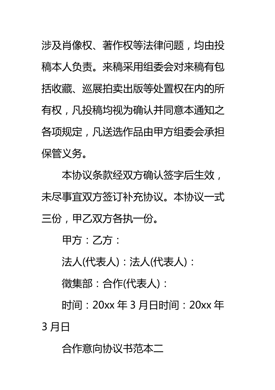 合作意向协议书3篇标准范本.doc