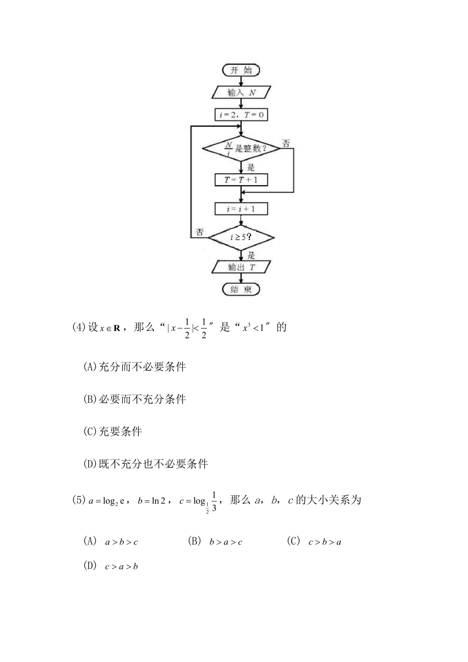 最新2022年高考天津卷理科数学真题及答案.doc