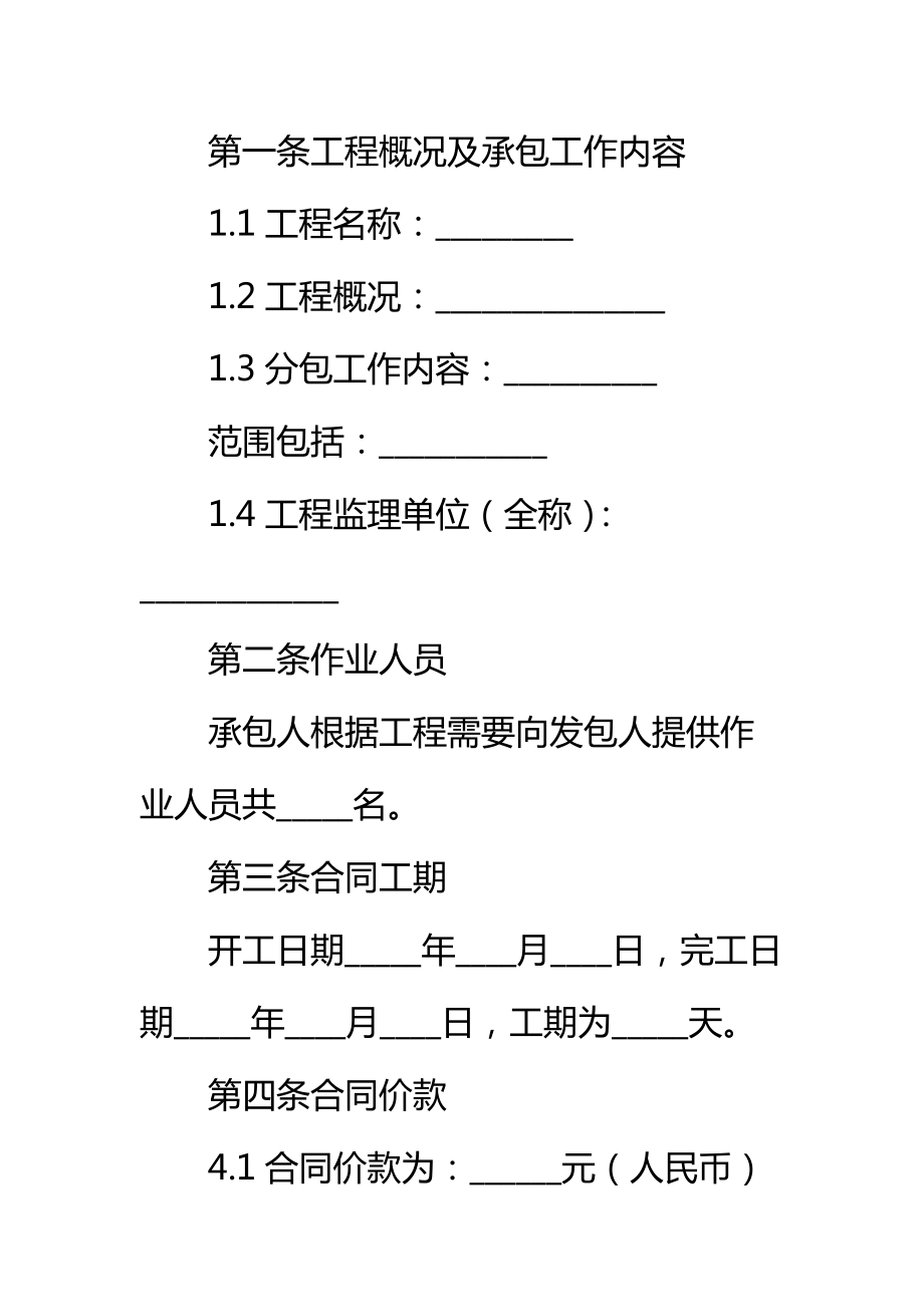 北京市建设工程劳务合同标准范本.doc