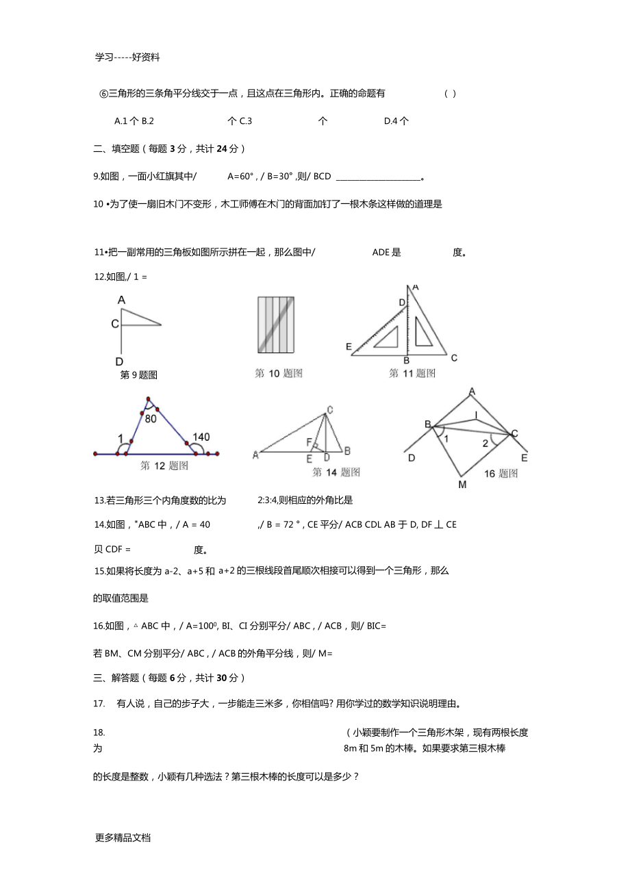 最新三角形全章测试题含答案.doc