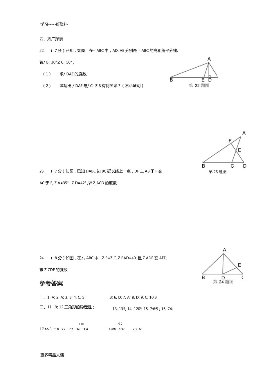 最新三角形全章测试题含答案.doc