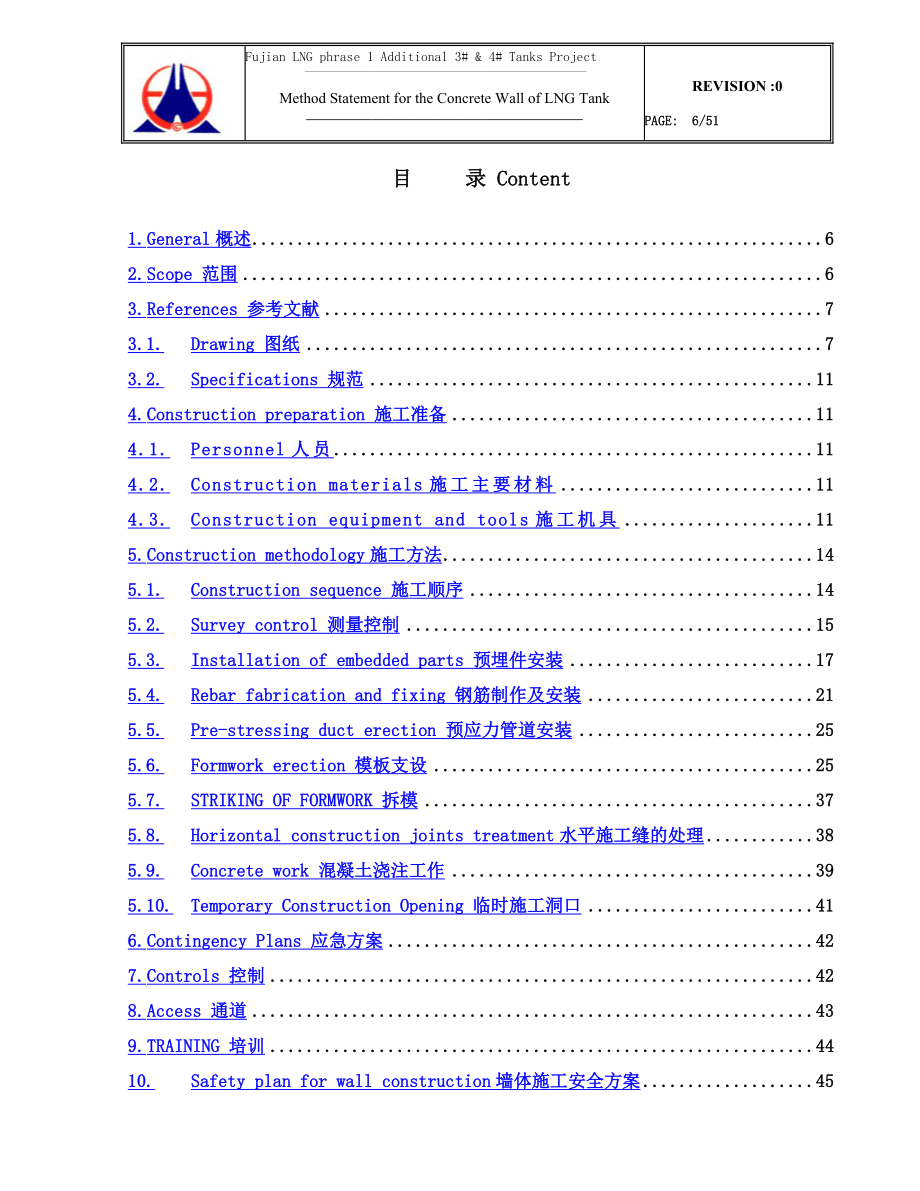 LNG墙体施工方案.doc