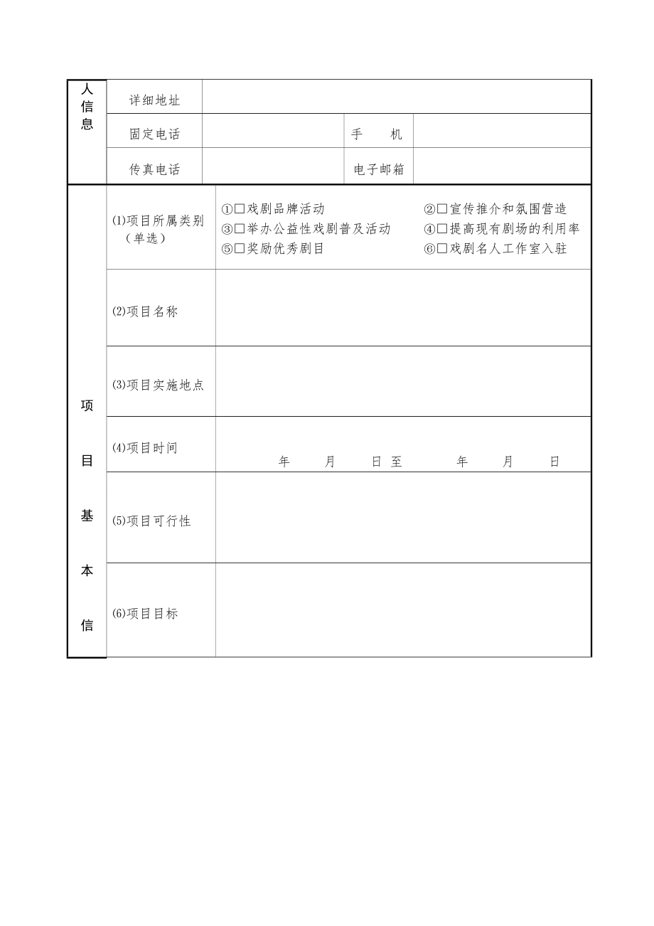 公益补贴资金项目申报书.doc