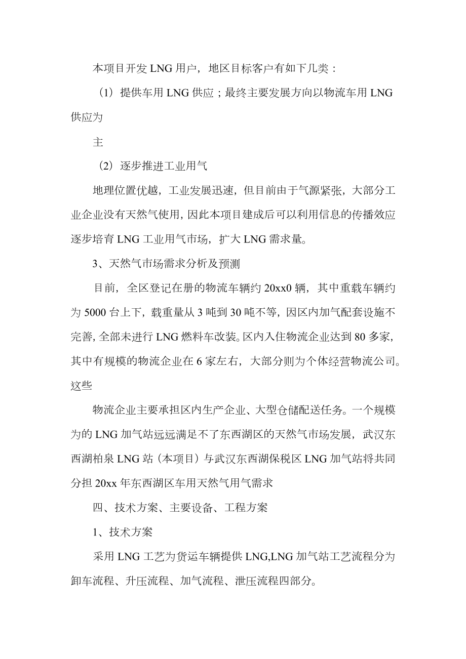 加气站项目建议书示例.doc