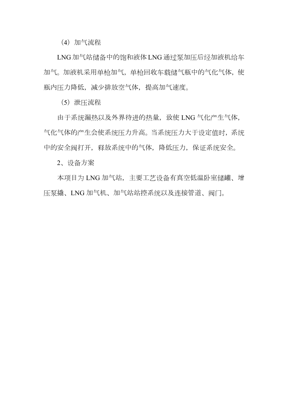 加气站项目建议书示例.doc