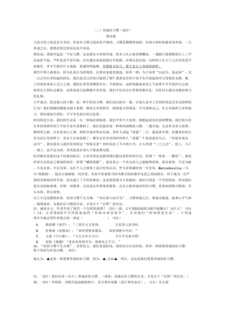 梁实秋《养成好习惯》阅读练习及答案.doc