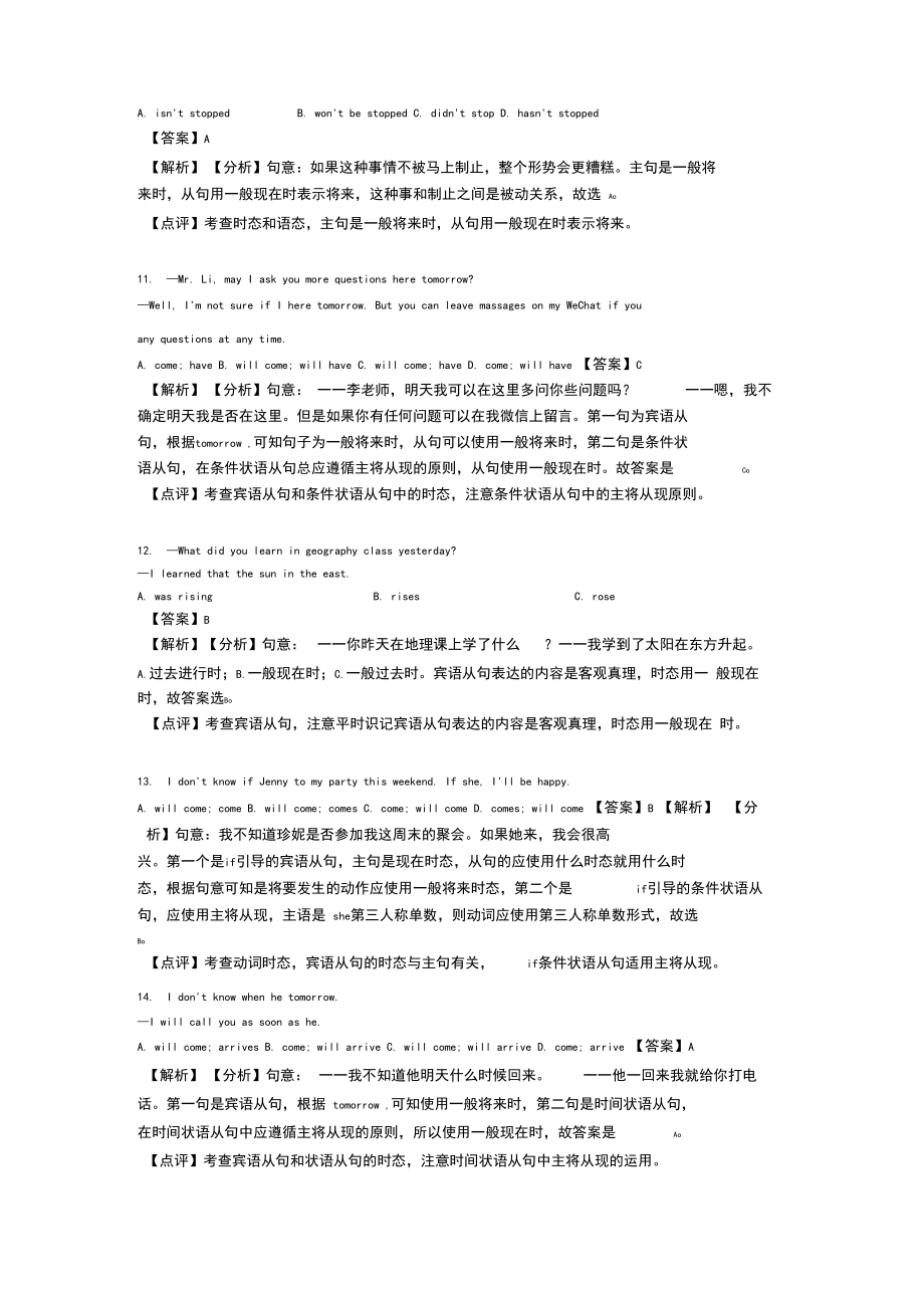 最新一般现在时中考经典题型带答案.doc