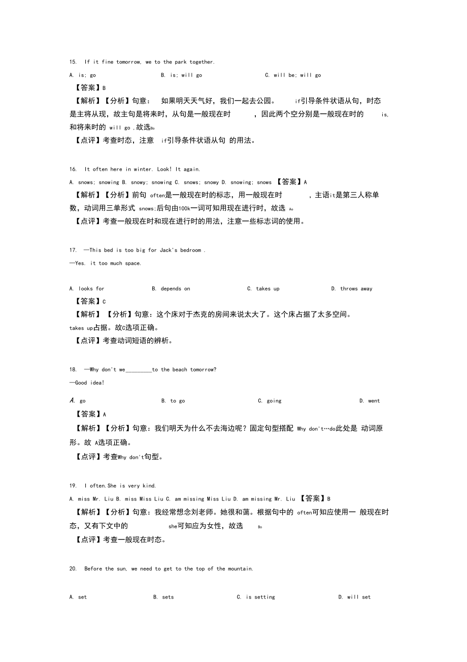 最新一般现在时中考经典题型带答案.doc