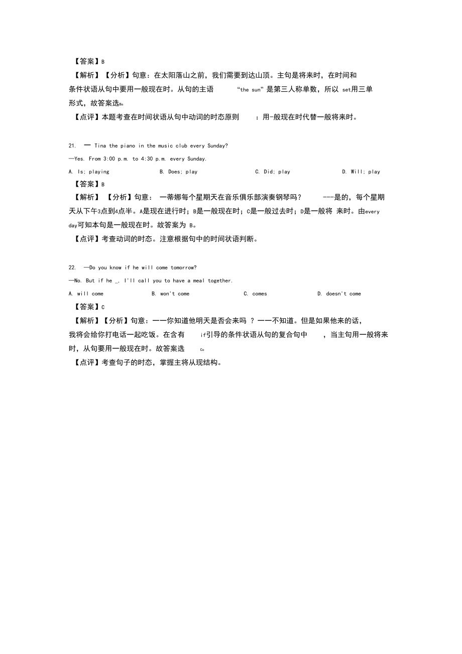 最新一般现在时中考经典题型带答案.doc