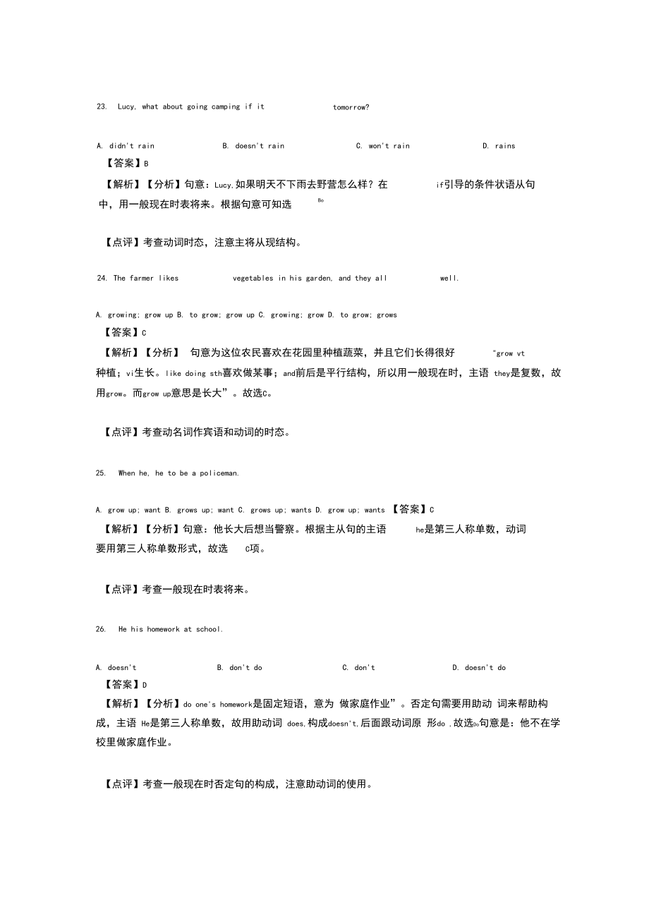 最新一般现在时中考经典题型带答案.doc