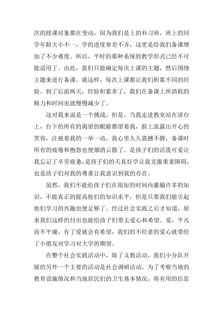 暑期社会实践总结范文3篇社会暑期实践个人总结.doc